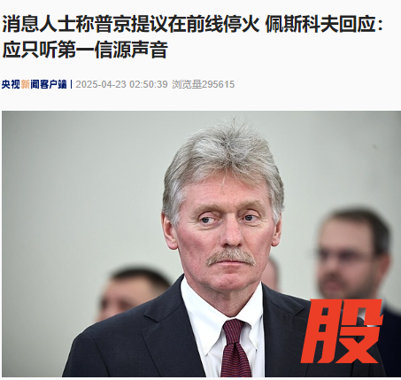 诚信双盈 最新！特朗普称未来三天要公布俄乌“和平计划”！佩斯科夫回应普京提议在前线停火！泽连斯基发声