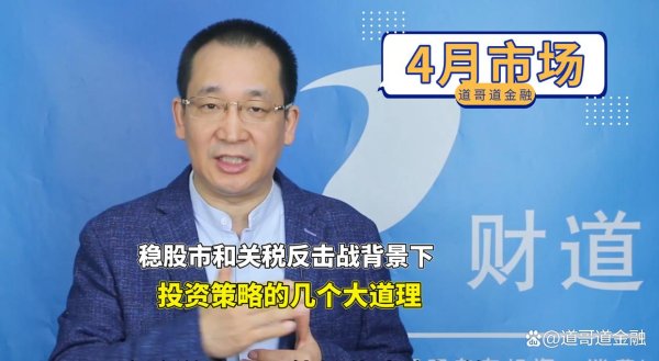 万隆优配 稳股市和关税反击战背景下，投资策略的几个大道理