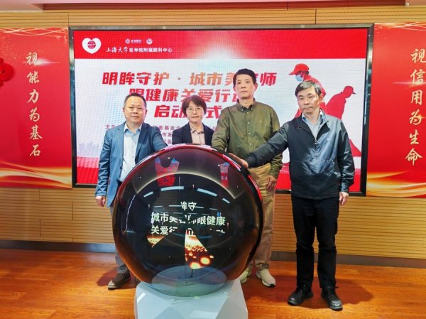 汇盈策略  劳动节献礼！城市美容师眼健康关爱行动正式启动