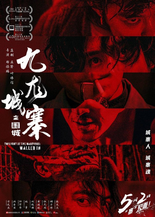 实倍网 香港电影金像奖获奖名单出炉，最大赢家《九龙城寨之围城》五一重映