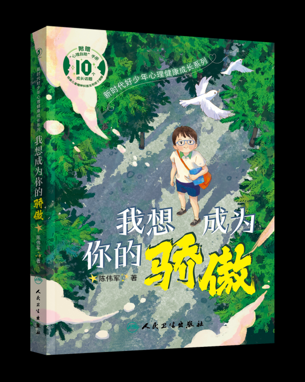 中博证券 全民阅读盛典百本书单发布，儿童文学《我想成为你的骄傲》入选