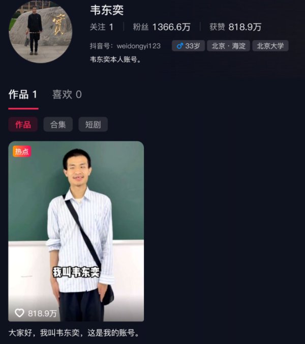 溢诚优配 北大“韦神”开号，说3句话吸粉1300万！多方抢注商标